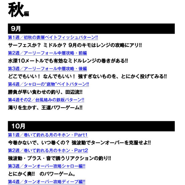 楽天市場】【田辺 哲男】田辺 哲男 ビックバスパターン 秋・冬編