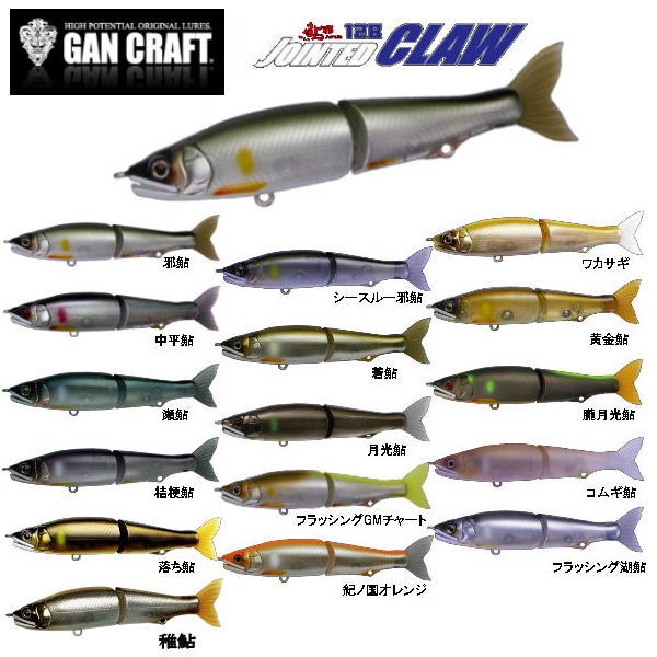ジョインデッドクロー178 桔梗鮎 チャートヘッドブルーギル GAN CRAFT