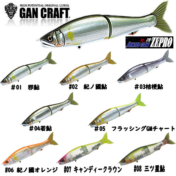 楽天市場】【GAN CRAFT】ガンクラフト JOINTED CLAW 178 ZEPRO