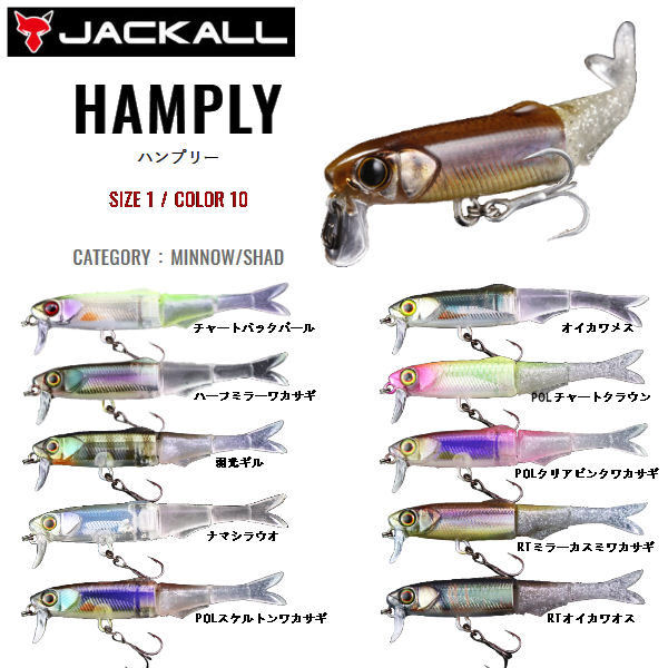 楽天市場】【JACKALL】ジャッカル HAMPLY ハンプリ― 65mm 2.2g