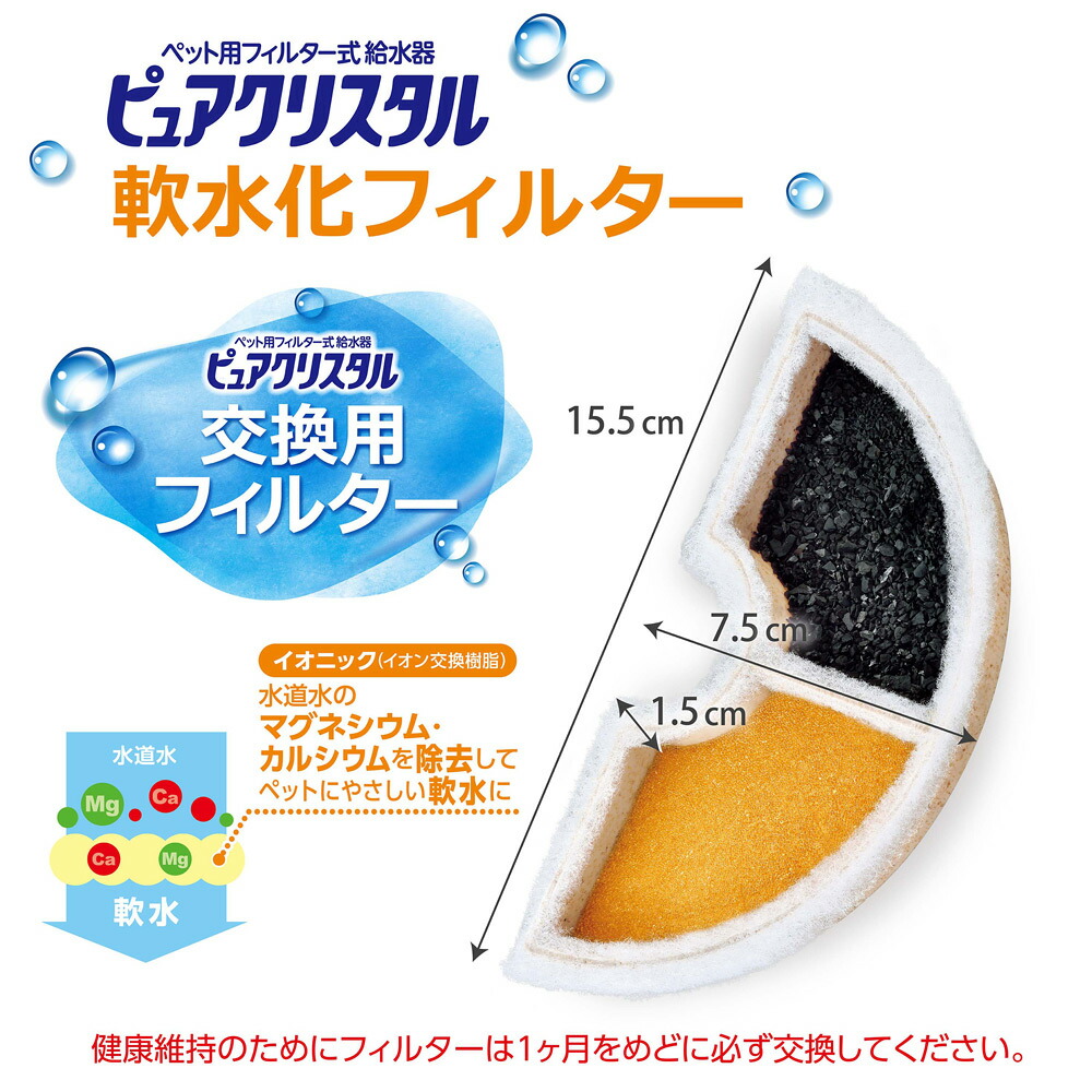 楽天市場】GEX ピュアクリスタル 軟水化フィルター 半円 猫用 5個入