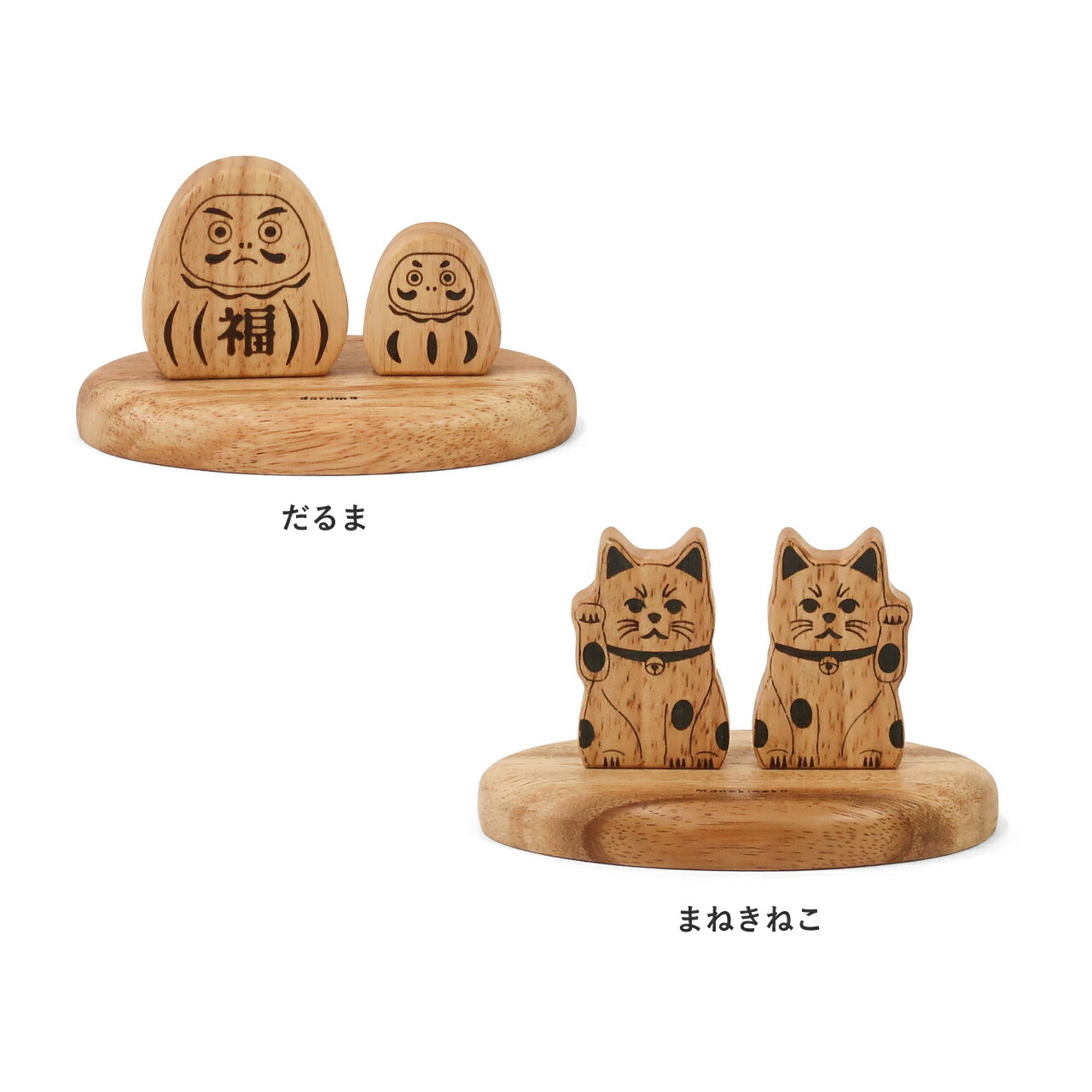 楽天市場】【公式】ナインマーケ ウッドオブジェ だるま＆まねきねこ