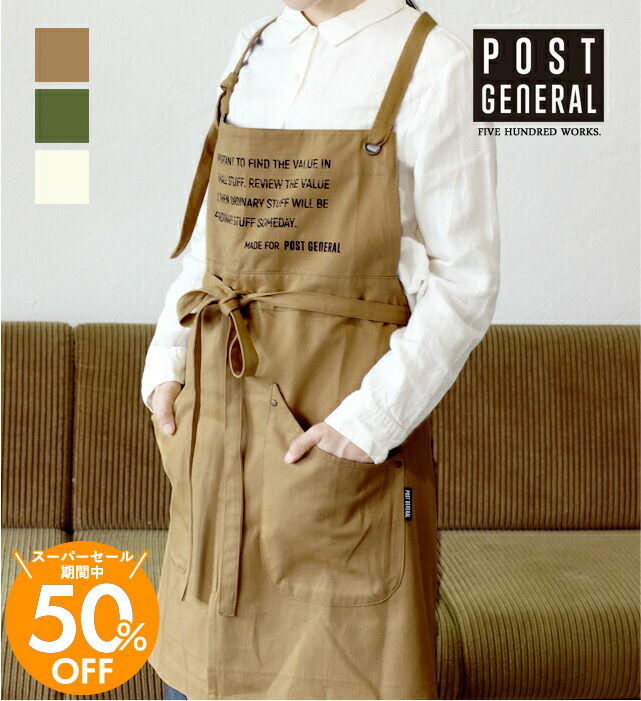 楽天市場】【公式】ポストジェネラル ワークエプロン 421(POSTGENERAL