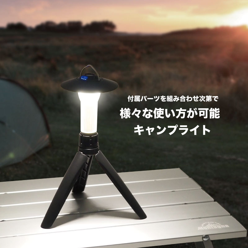 楽天市場】マルチキャンプライト Montagna HAC3594 LED充電式 5つの