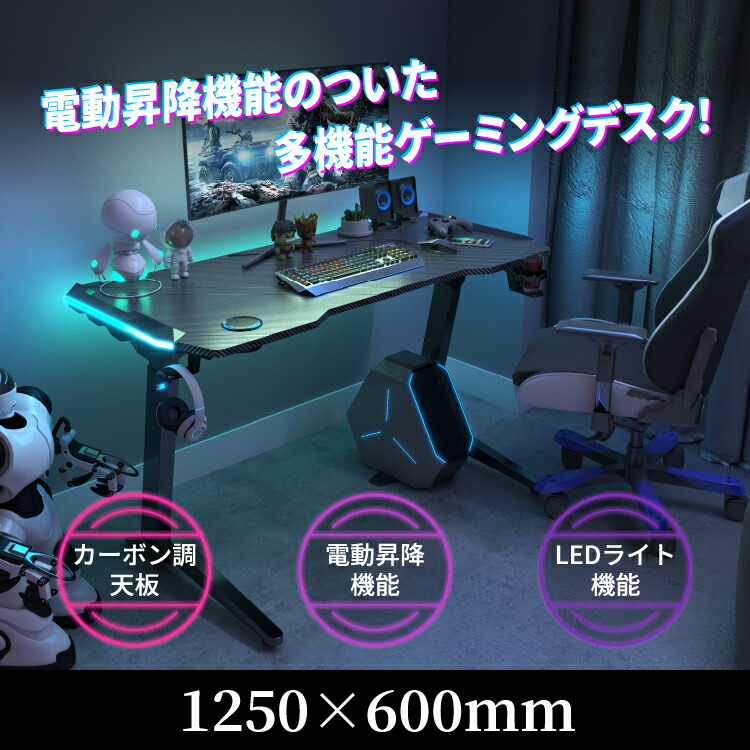 楽天市場】ゲーミングデスク 電動昇降式 LEDライト付き ブラック 高さ