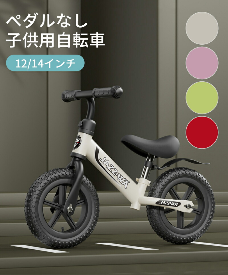 楽天市場】自転車 子供用 ペダルなし スポーツ 遊び 鍛錬 おもちゃ 足