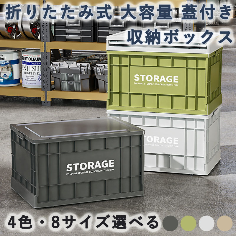 楽天市場】収納ボックス 折りたたみ式 大容量 コンテナボックス 蓋付き