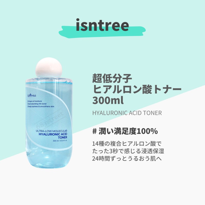 楽天市場】【isntree / イズエンツリー】超低分子ヒアルロン酸トナー