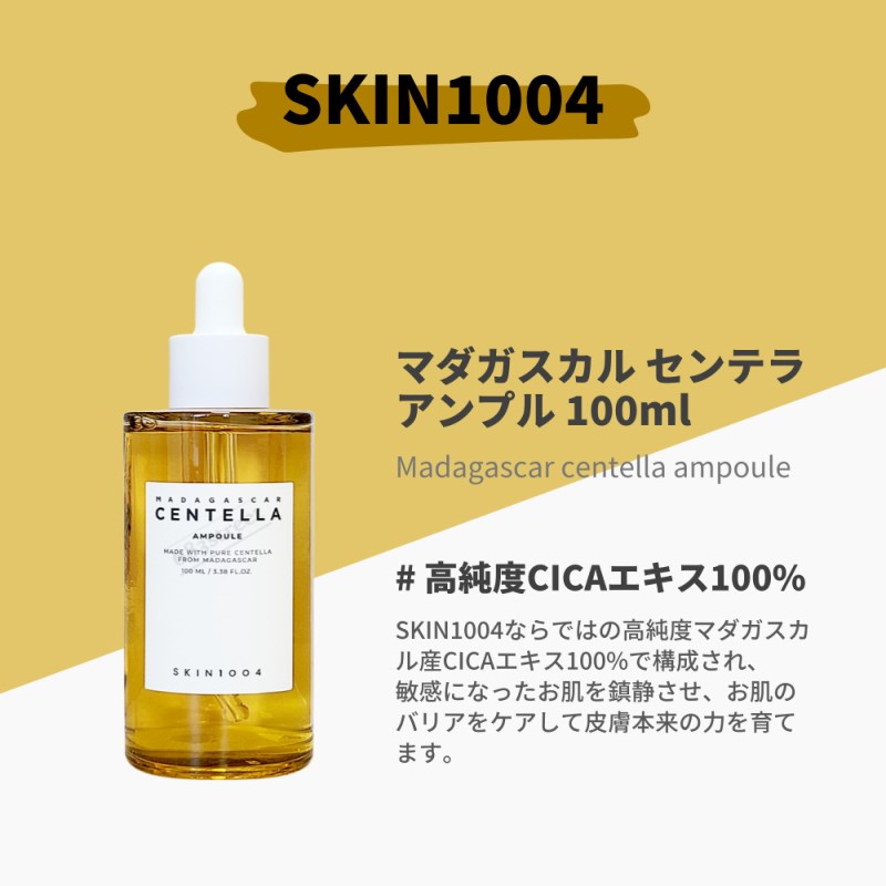 楽天市場】【SKIN1004 / SKIN1004】マダガスカル センテラ アンプル
