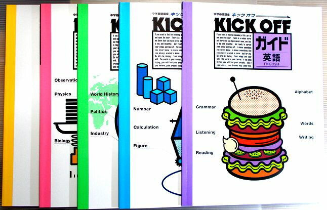 楽天市場】中学基礎講座 キックオフ 10冊セット : 63堂