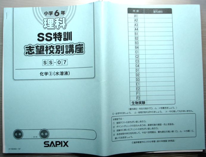 楽天市場】SAPIX 小学6年 理科 SS特訓 志望校別講座 SS-07 化学（3