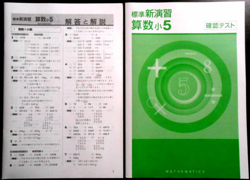 楽天市場】【送料無料】標準 新演習 算数 小5 : 63堂