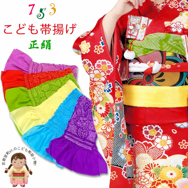 楽天市場】七五三 帯揚げの通販