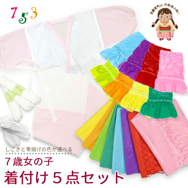 楽天市場】七五三 7歳 女の子 しごき・帯揚げの色が選べる着付け小物
