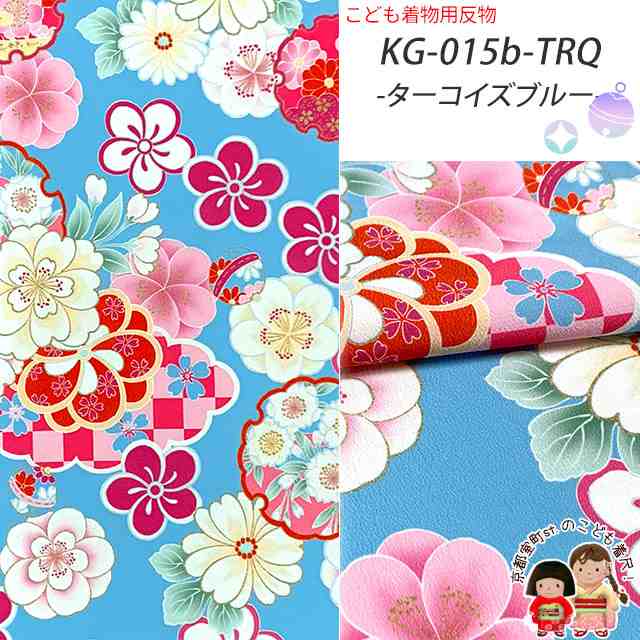 楽天市場】反物 子供着物用 12m 着尺 華やかな古典柄 日本製