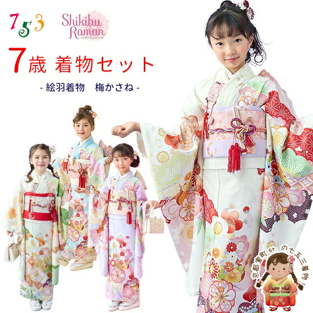 楽天市場】【予約受付中】 “式部浪漫” 七五三 着物 7歳 女の子用