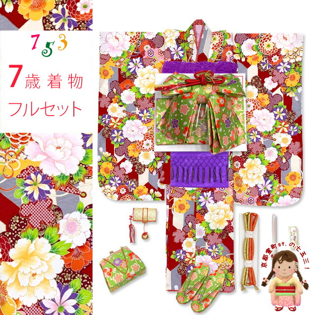 式部浪漫 7歳 セット」の人気商品一覧 | 安い商品を通販サイトから探す