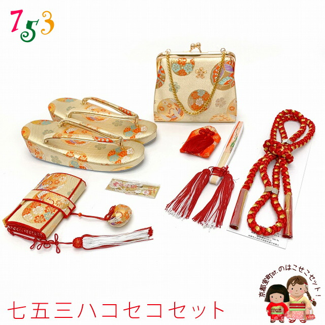 楽天市場】箱せこセット 七五三 女の子 金襴生地の筥迫(はこせこ