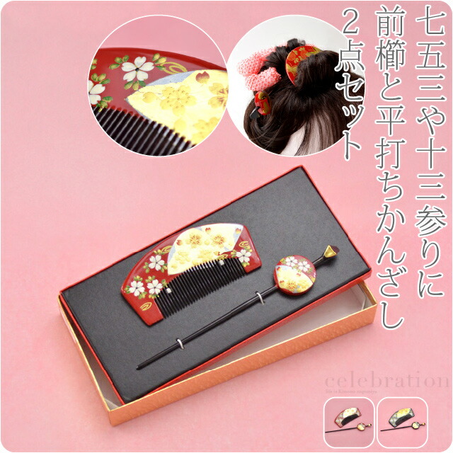 楽天市場】＼スーパーセール終了間近／ 七五三 髪飾り 7歳 通年用 日本