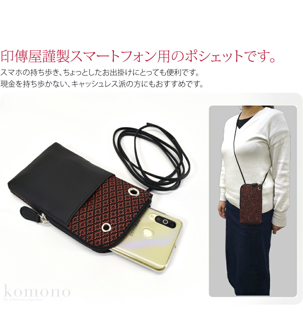 楽天市場】＼創業祭バーゲン終了間近／ 和柄 スマホポーチ 通年用 日本