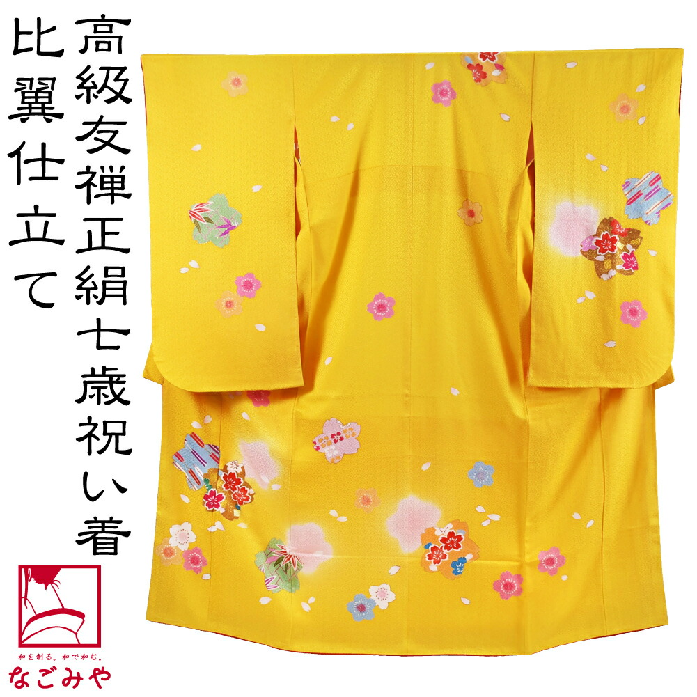 楽天市場】＼スーパーセール／ 七五三 着物 7歳 袷用 日本製 逸品 正絹