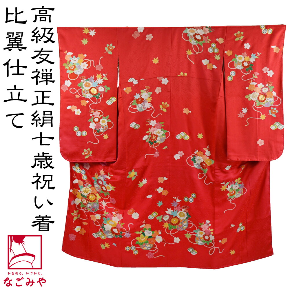 楽天市場】＼スーパーセール／ 七五三 着物 7歳 袷用 日本製 逸品 正絹