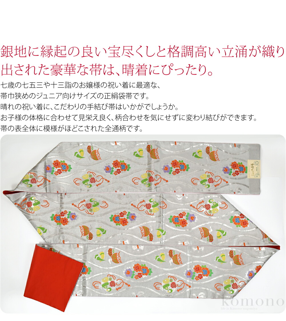 楽天市場】＼スーパーセール／ 七五三 帯 7歳 袷用 日本製 訳あり 正絹