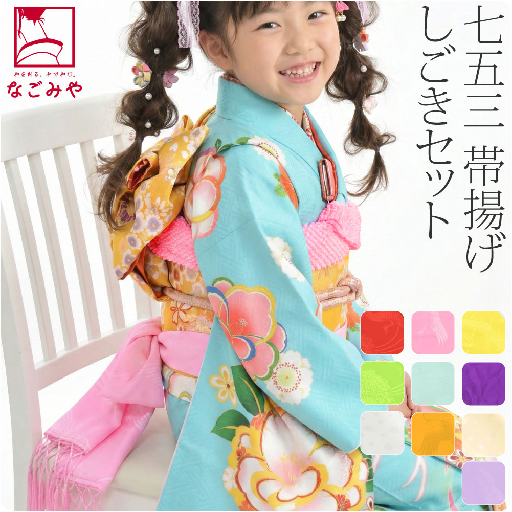 508ag36楽々衿帯揚げ帯締めしごき■七五三 七歳 女児 着物&袋帯■美品 楽天市場】 キッズ・ベビー > 七五三 > 7歳女の子 > 帯締め・帯揚げ
