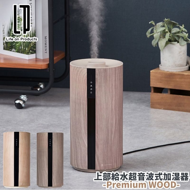 楽天市場】上部給水超音波式加湿器 -Premium WOOD- 上部給水型 超音波