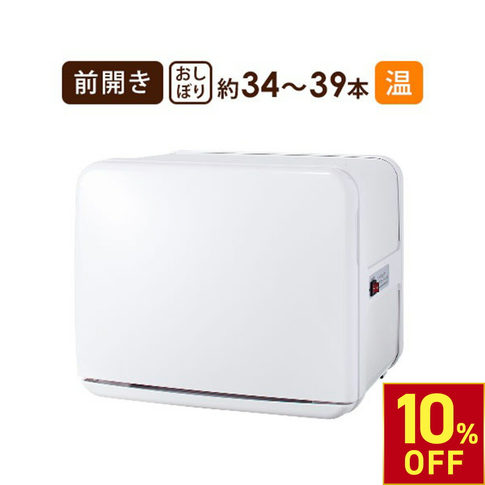 楽天市場】【楽天スーパーSALE10%OFF】タオルウォーマー C-080 前開き