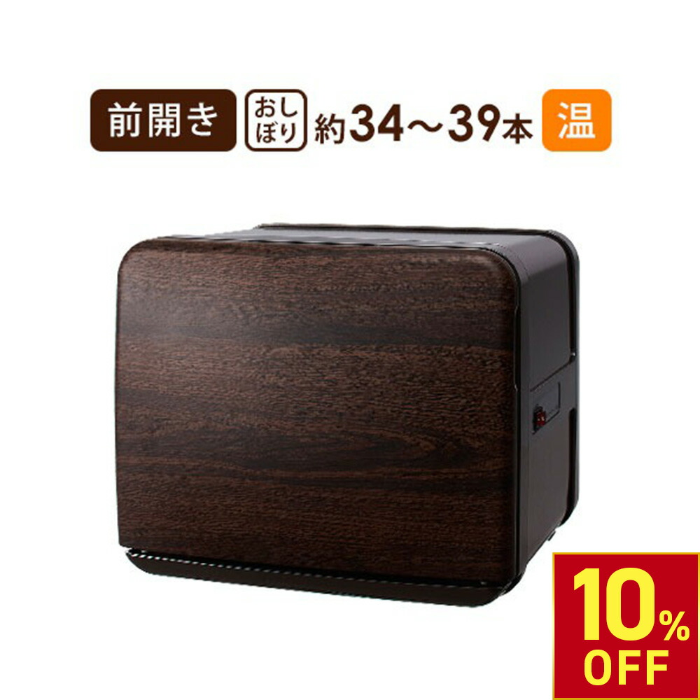 楽天市場】【楽天スーパーSALE10%OFF】タオルウォーマー C-080 前開き