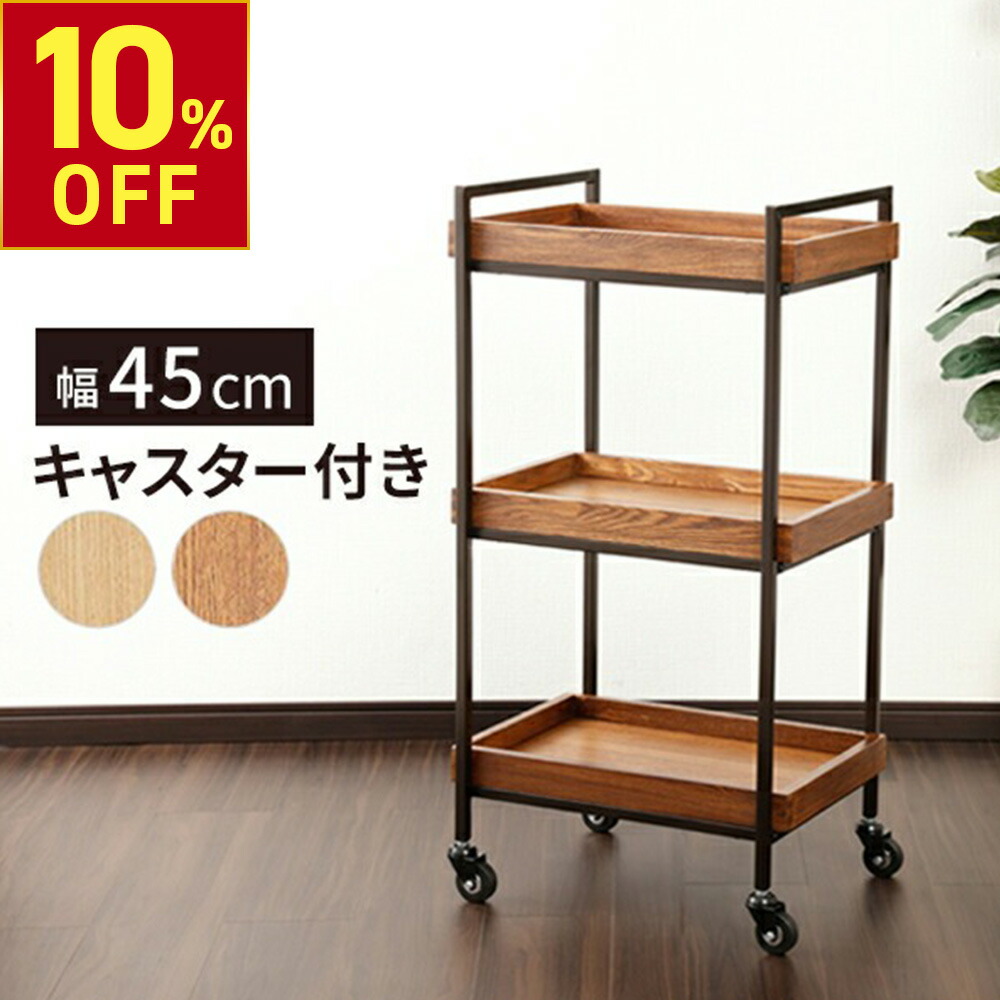 楽天市場】【楽天スーパーSALE10%OFF】ウッド 木製 ワゴン ラック