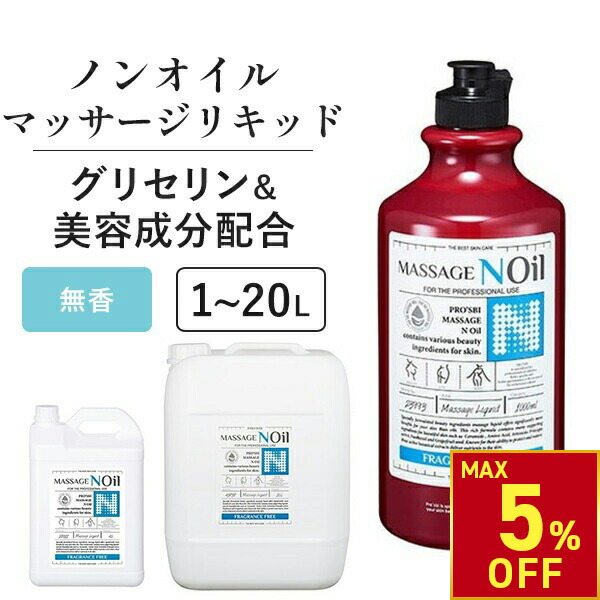 楽天市場】【一部5％OFF!3/11(水)10時まで】マッサージノイル 無香料