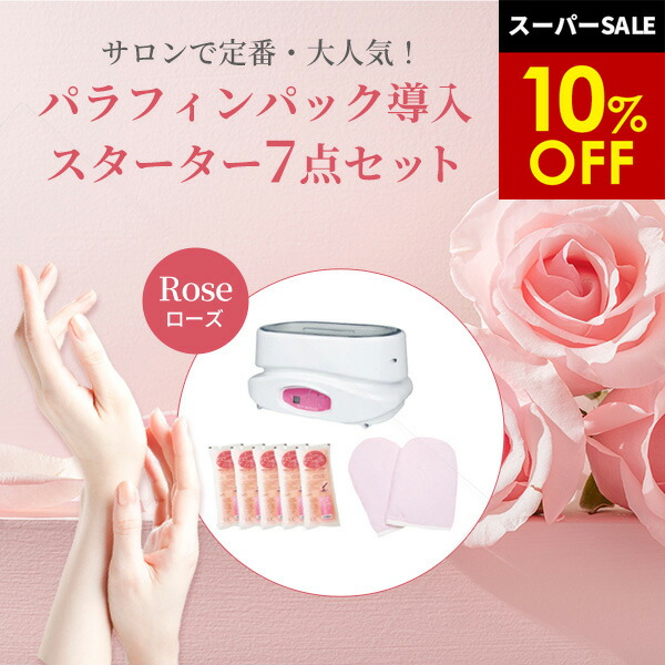 楽天市場】【10％OFF!3/11(水)10時まで】パラフィンパック ウォーマー