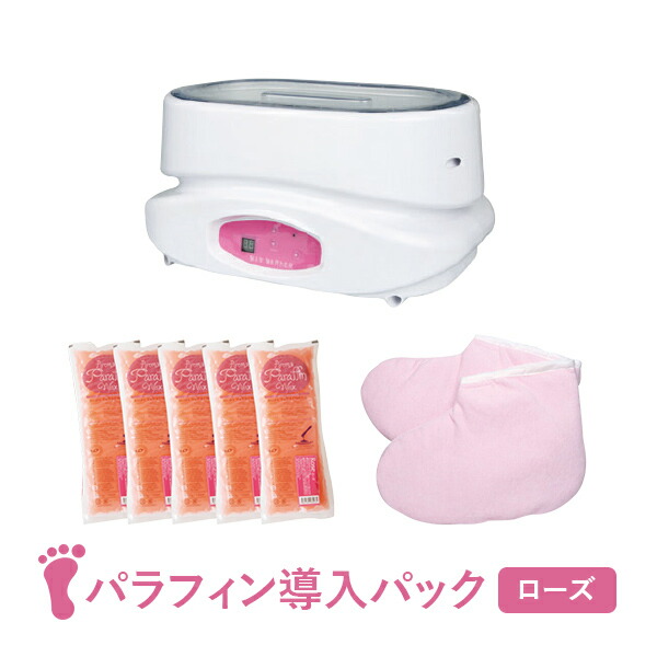 楽天市場】パラフィンパック 導入 スターターセット フットケア ローズ