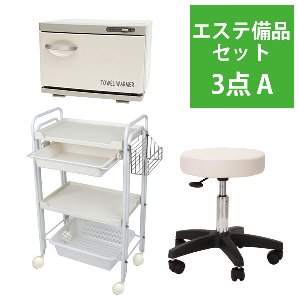 楽天市場】エステサロン 開業セット タオルウォーマー SH 3点セット