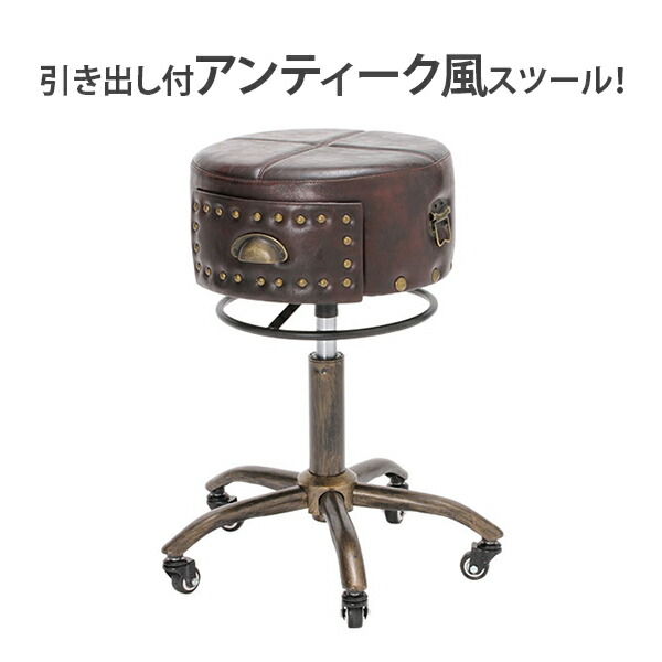 楽天市場】スツール Craftsman アンティーク調 引き出し付座面