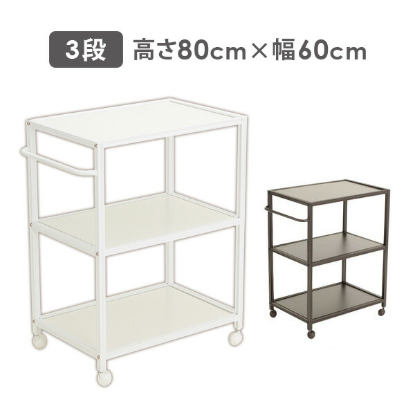 キッチンワゴン 大型」の人気商品一覧 | 安い商品を通販サイトから探す