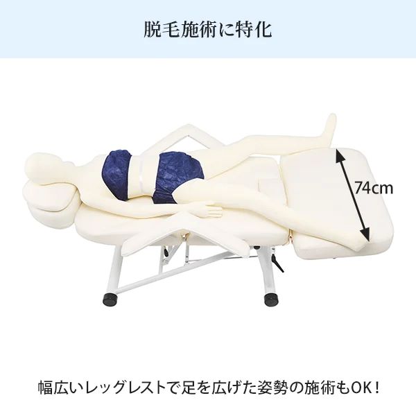 楽天市場】脱毛 エステ ベッド 施術台 レッグレスト 可動 エステベッド