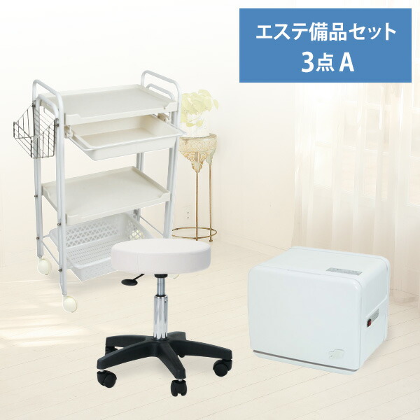 楽天市場】エステサロン 開業セット タオルウォーマー C-080 3点セット