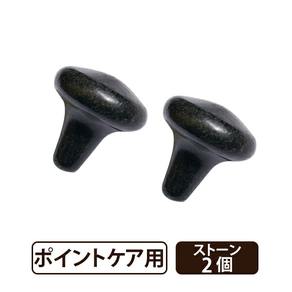 楽天市場】ホットストーン 玄武岩 マッシュルーム 2個セット ストーン