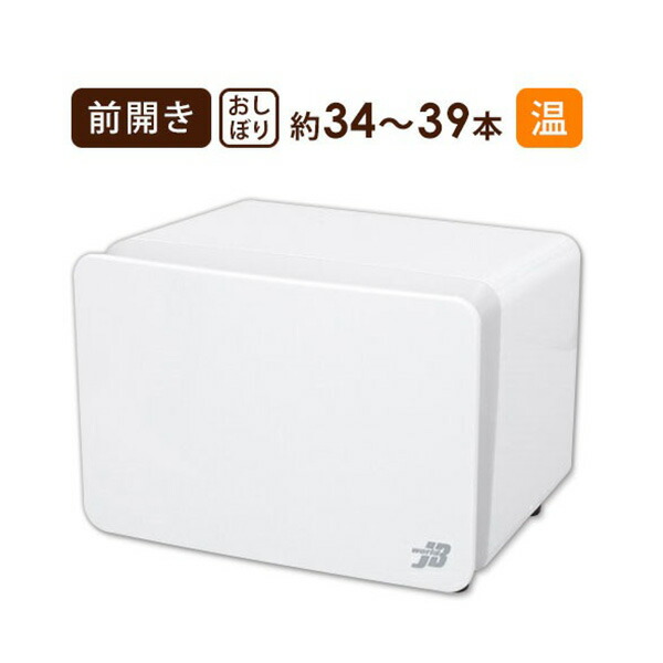 楽天市場】タオルウォーマー KRS-080W 前開き 8L 小型 コンパクト 業務