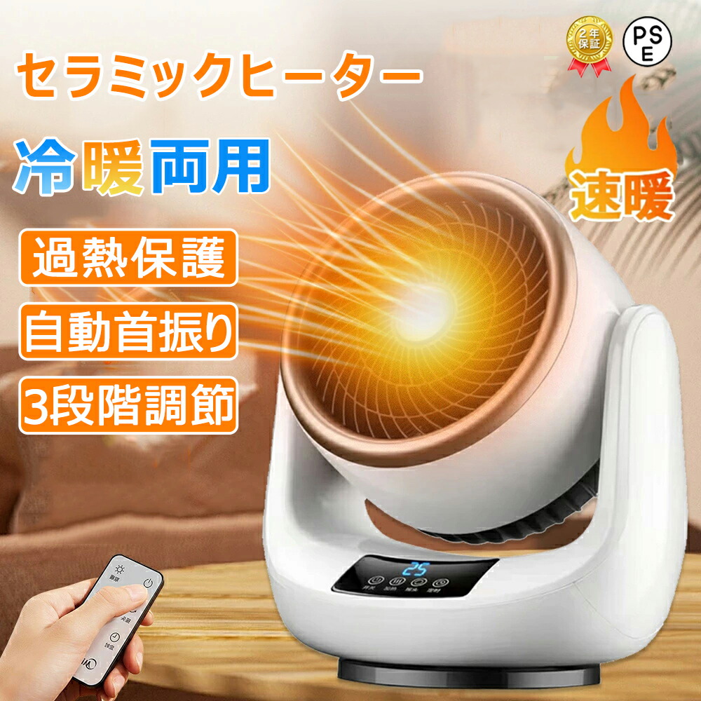 楽天市場】セラミックヒーター 扇風機 羽なし 小型 首振り 冷暖兼用 2