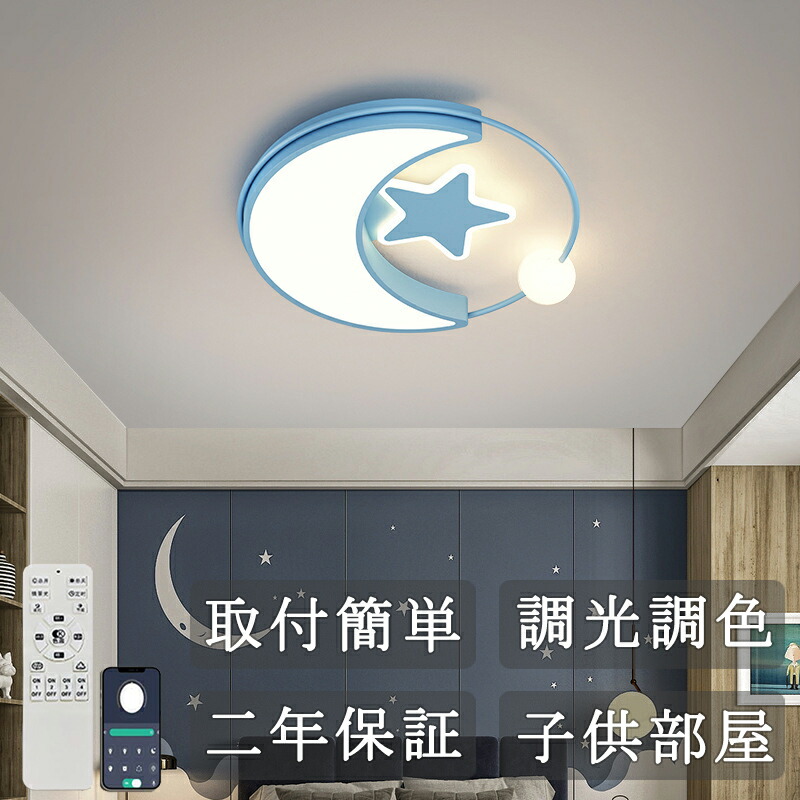 楽天市場】シーリングライト LED 子供部屋 月 星 星空 子供 北欧