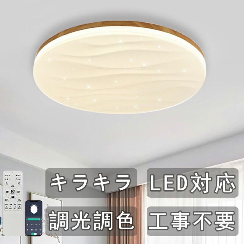 楽天市場】星空 ライト シーリングライト子供部屋 星 キラキラ 木目調