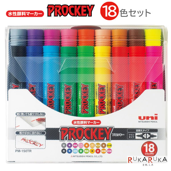 楽天市場】プロッキー ≪PROCKEY≫ [18色セット] 細字丸芯+太字角芯