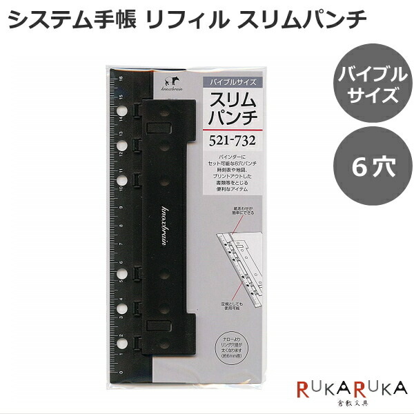 楽天市場】システム手帳リフィル スリムパンチ バイブルサイズ 6穴