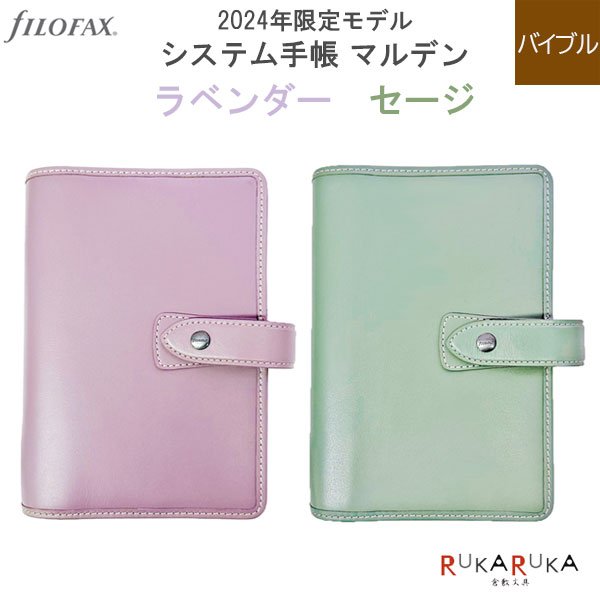楽天市場】≪正規取扱店≫ 【2024年限定カラー】 FILOFAX マルデン