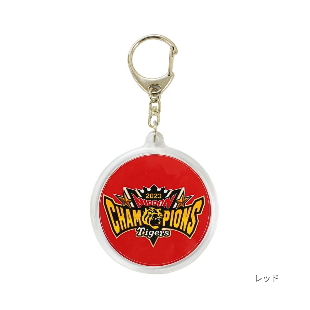 楽天市場】【売り切り】阪神タイガース 2023 日本一記念 キーホルダー