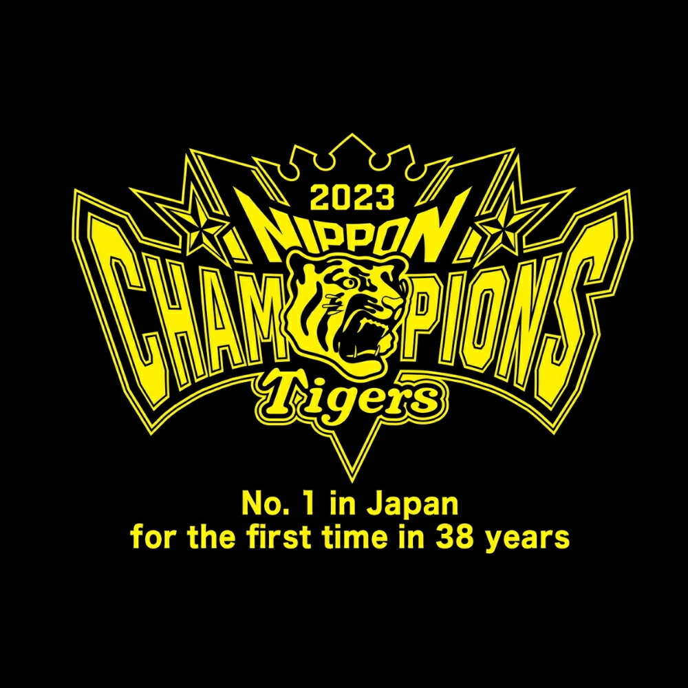 楽天市場】【売り切り】阪神タイガース 2023 日本一記念 チャンピオン